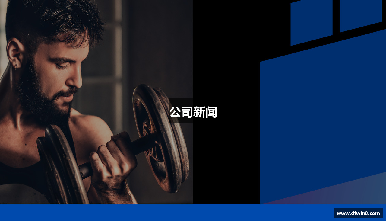 公司新闻